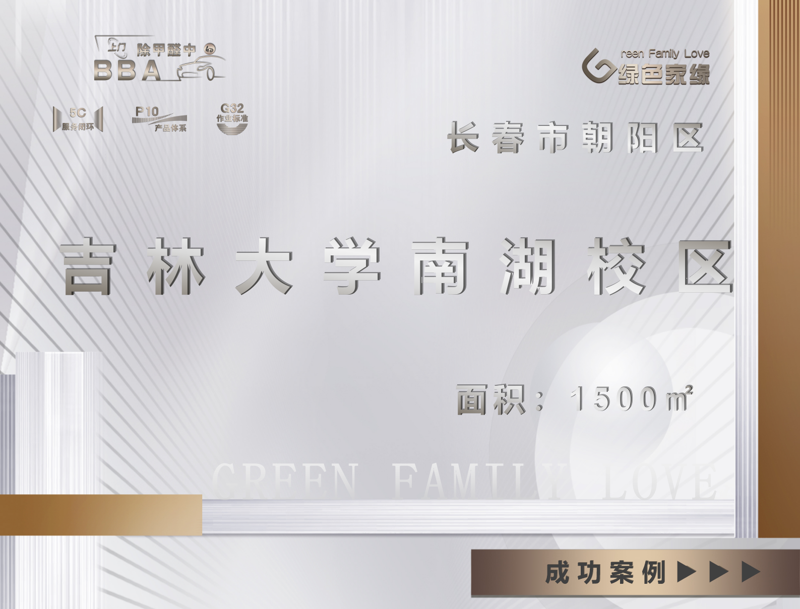 吉林大學(xué)南湖校區(qū)1500平辦公區(qū)除甲醛